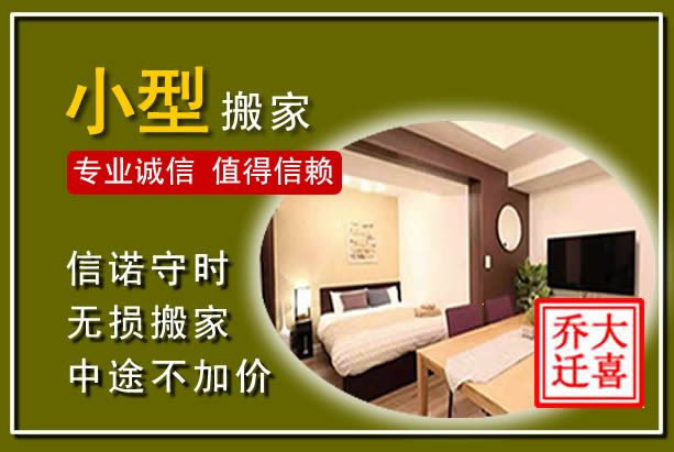 卢龙小型搬家