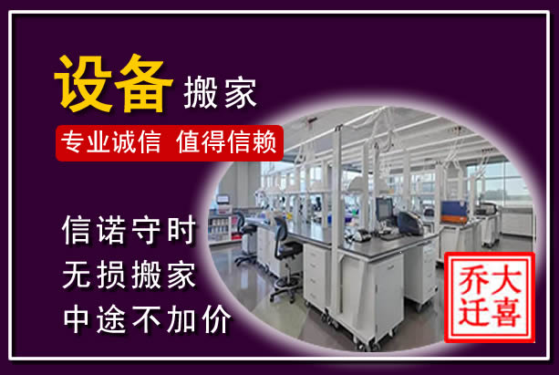 卢龙仪器设备搬运