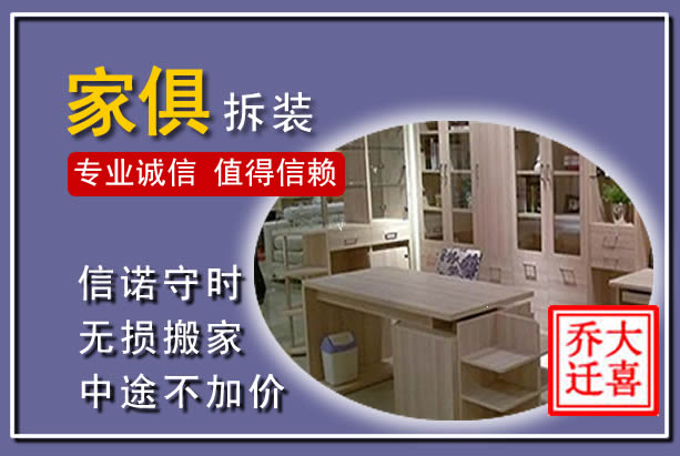 卢龙家俱拆装搬运